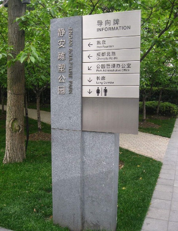黑格四川公园标识标牌制作——小型景区标识标牌安装的专业之道
