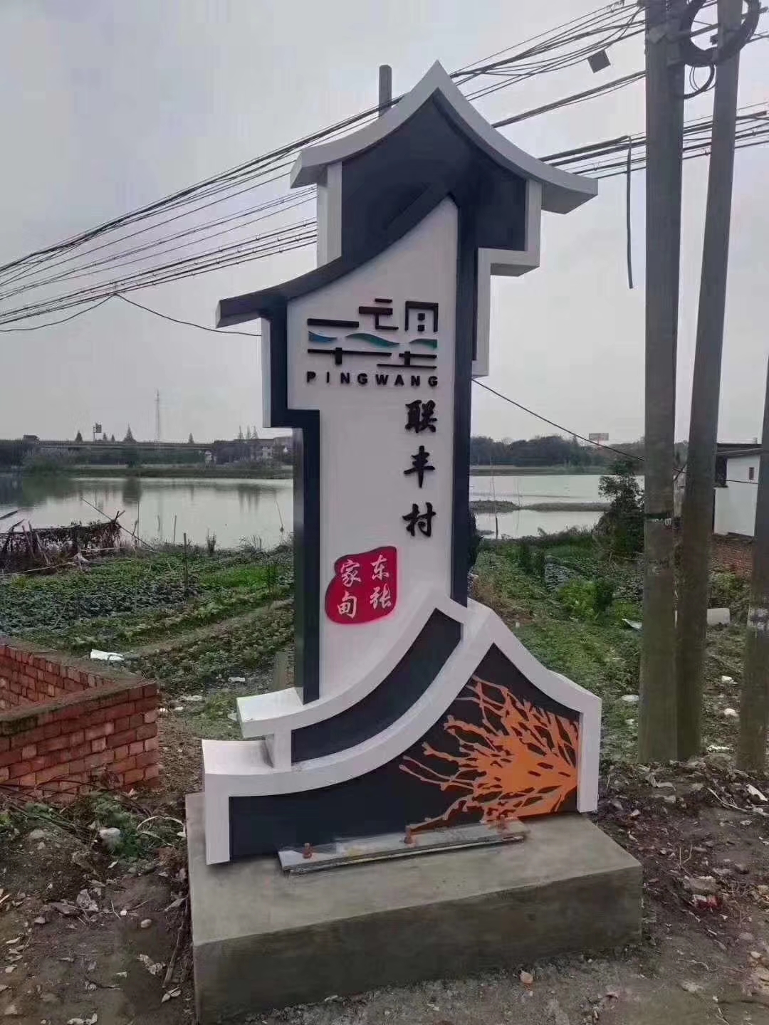美丽乡村标牌 指引乡愁与振兴的无声向导