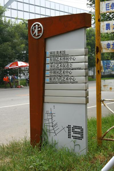 济宁创锐旅游景区标识标牌系统 设计、制作与文旅融合实践